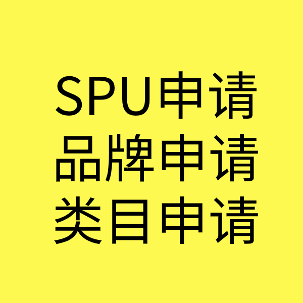 商洛类目新增